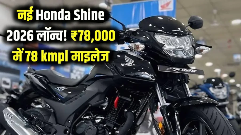 Honda Shine